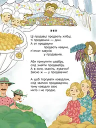Як правильно ревіти - Олеся Мамчич (R1083001У) - мініатюра 4