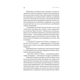 Книга Розриті могили - Павло Шикін Yakaboo Publishing (9786178222901) - мініатюра 2