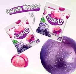 Китайські жувальні цукерки Orion Purple Grape Flavored Filled Soft Candy Виноград 17г - мініатюра 4