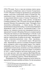Сад божественних пісень. Повна академічна збірка творів. Том І - Григорій Сковорода - мініатюра 19