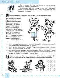 Успішний старт. Особистість дитини та соціум 4+ - мініатюра 2