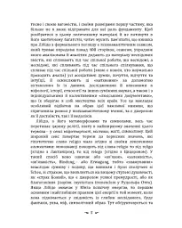 Символи та метаморфози. Лібідо - Карл Густав Юнг - мініатюра 4