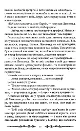 Надзвичайні розчарування Леопольда Беррі. Сандерсвіт. Книга 1 - Ренсом Ріггз - мініатюра 7
