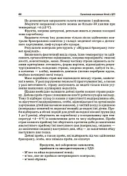 Організація харчування дітей у закладах дошкільної освіти (за системою НАССР). Видання друге, доповнене - мініатюра 7