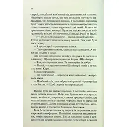 Книга Люби ближнього твого - Еріх Марія Ремарк КСД (9786171520240) - мініатюра 10