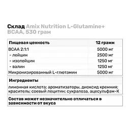 Амінокислоти Amix L-Glutamine BCAA апельсин 530 г - мініатюра 3