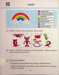 Математика. 1 клас. Навчальний посібник у 3-х частинах. Частина 1 - мініатюра 7