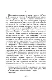 Спомини з життя - Анатоль Вахнянин - мініатюра 6