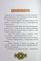 Сови короля Данила - мініатюра 11