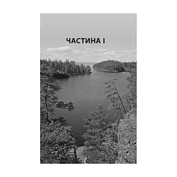 Книга Ще до птахів - Мер'я Мякі Астролябія (9786176643135) - мініатюра 7