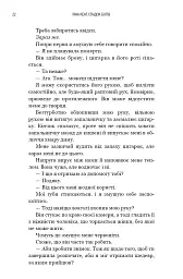 Бог злоби. Спадок богів. Книга 1 - Ріна Кент - мініатюра 12
