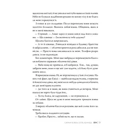 Книга Він - Саріна Бовен, Елль Кеннеді Видавництво РМ (9786178512002) - мініатюра 4