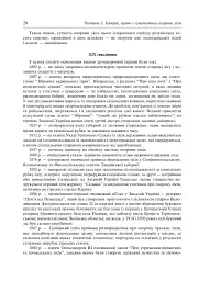 Заповідне лісознавство. Навчальний посібник. - мініатюра 11