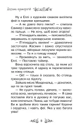 Долина єдинорогів (Книга 2) - Роузі Бенкс - мініатюра 4
