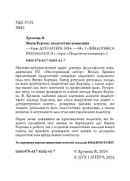Януш Корчак: педагогічна концепція - мініатюра 2