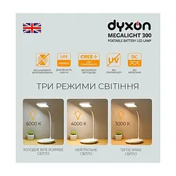 Настільна лампа DYXON MEGALIGHT 300 White (DXNLMGLGT300W) - мініатюра 2