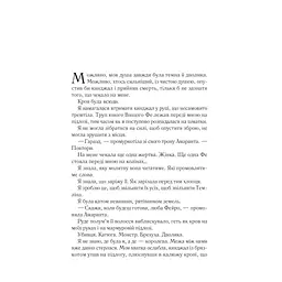 Двір мороку і гніву - Сара Дж. Маас Vivat (9786171707559) - мініатюра 3