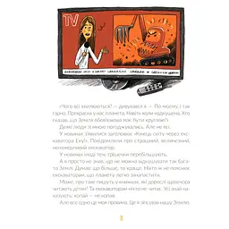 Книга Е-е-есторії екскаватора Еки - Вікторія Амеліна Видавництво Старого Лева (9786176799245) - мініатюра 9