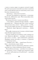 Шерлок Бонз та справа про маску фараона. Книга 2 - мініатюра 7