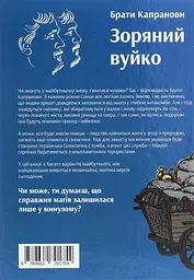 Зоряний вуйко - мініатюра 2