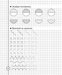 Математичні прописи. 1 клас - Тетяна Будна - мініатюра 5