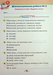 Усі діагностувальні роботи для 3 класу - мініатюра 8