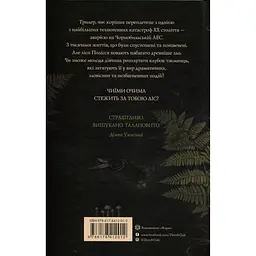 Залишена - Оксана Ковальчук (559500) - мініатюра 2