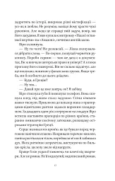 Шляхи Еврідіки - мініатюра 8
