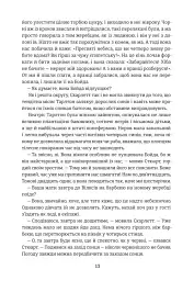 Звіяні вітром. Книга 1 - мініатюра 8