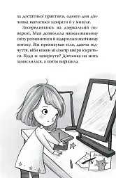 Пастка бажань. Зоряні Друзі. Книга 2 - мініатюра 7