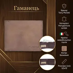 Горизонтальне портмоне Tony Perotti з натуральної шкіри Metropolis 3559 (90043) Camel - мініатюра 3