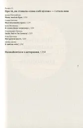 Про що вона мовчить - Гаська Шиян - мініатюра 7