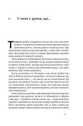 101 спосіб впоратися з тривогою, страхом і панічними атаками - мініатюра 10