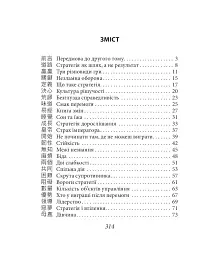 Бесіди майстра Хай Тао про стратегію. Книга 2 (міні) - мініатюра 18