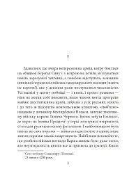Отроки княжича Юрія - Петро Лущик - мініатюра 3