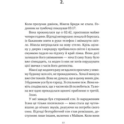 Смерть у "Білому олені" - Кріс Чібнелл - мініатюра 9