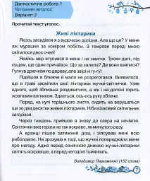 Читання. Діагностичні роботи. 2 клас - Алла Савчук - мініатюра 7
