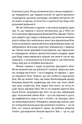 Визволення тварин. Книга, яка розпочала революцію - Пітер Сінґер - мініатюра 19