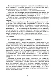Нотаріат в Україні. Навчальний посібник - мініатюра 7