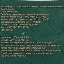 Кава в зернах YoCo Salvador Holanda 250 г - мініатюра 4