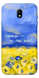 Чохол Demsky Свобода це стан душі для Samsung J730 Galaxy J7 (2017)