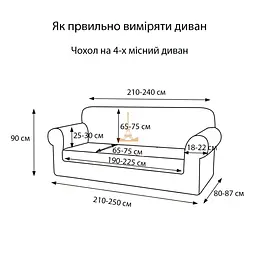 Чохол Love You Corn Fleece на диван 4-місний капучино (81196) - мініатюра 4