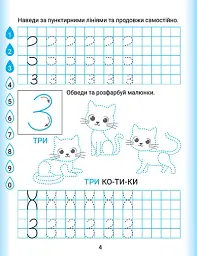 Дошколярик. Прописи. Цифри - мініатюра 2