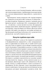 Незламність. Як закласти міцний фундамент спокою, сили та щастя - Рік Генсон - мініатюра 7