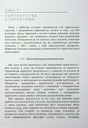 Особливості маркетингу взаємовідносин з партнерами - П. В. Захарченко - мініатюра 10