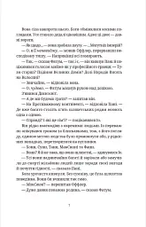 Цікаві часи - Террі Пратчетт - мініатюра 5