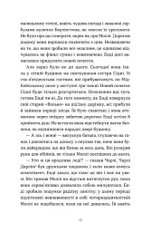 Дарлінґи - Ханна Маккінон - мініатюра 5