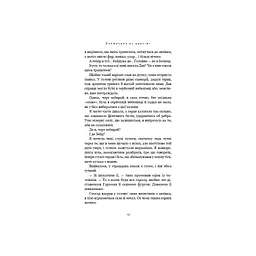 Гра в кота і мишу. 2: Полювання на Аделіну - Х. Д. Карлтон BookChef (9786175482308) - мініатюра 11