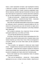 Блудні душі - мініатюра 9