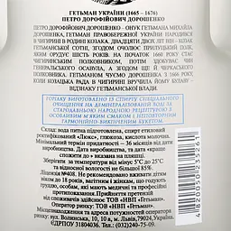 Горілка Гетьман Petro Doroshenko, 40%, 1,75 л (878769) - мініатюра 3